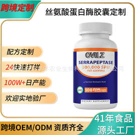 跨境资质齐全食品胶囊定制 源头工厂丝氨酸蛋白酶复合酶胶囊代工