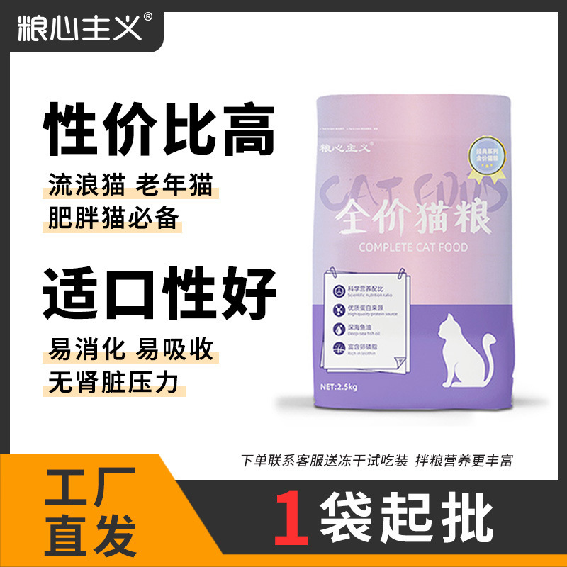 Grain-Based Cat Food, Complete Nutrition for All Life Stages, Kittens and Adult Cats, 2.5kg Packs, Stray Cats, Senior Cats, Pet Main Food, 2.5kg Grain-Based Cat Food, Complete Nutrition for All Life Stages, Kittens and Adult Cats, 2.5kg Packs, Stray Cats, Senior Cats, Pet Main Food, 2.5kg