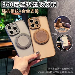 Apple 16 携帯電話ケース回転スタンド 360 つや消し肌の感触 iPhone 15 ハイエンド 143 ポイント ケース XS に適しています。
