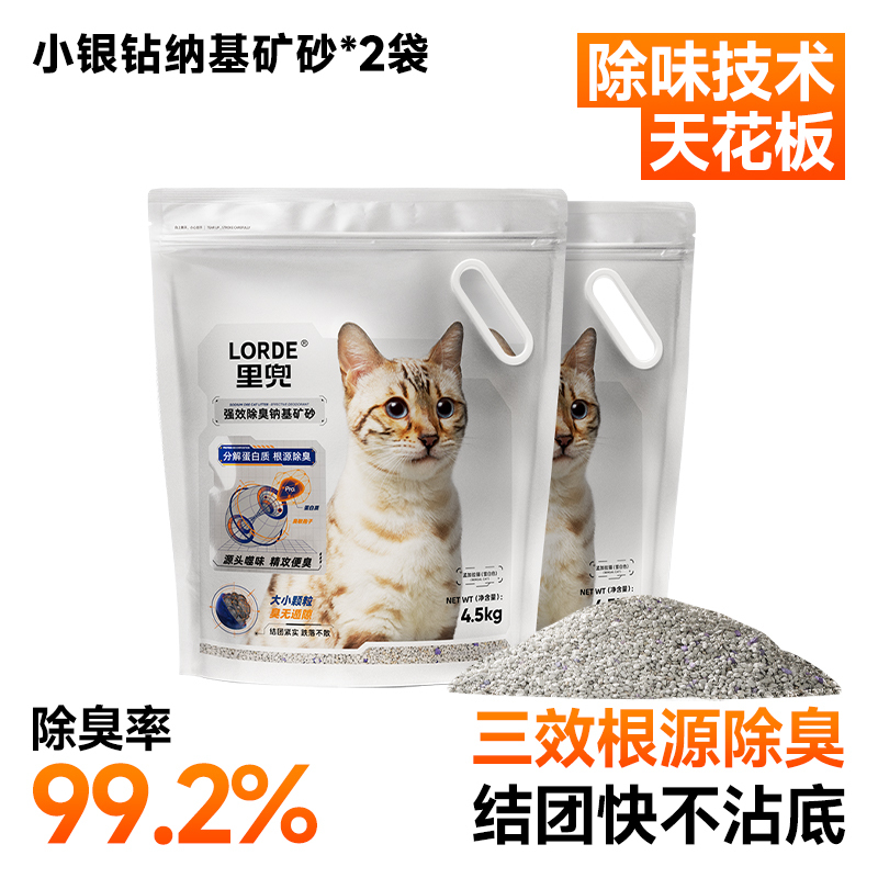 里兜小银钻矿砂除臭钠基矿石猫砂膨润土防臭无尘混合植物木薯猫沙|undefined