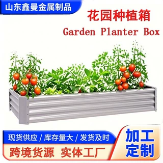 跨境种菜箱花园床移动花圃育苗床北欧美式户外花盆培育箱拼接花床