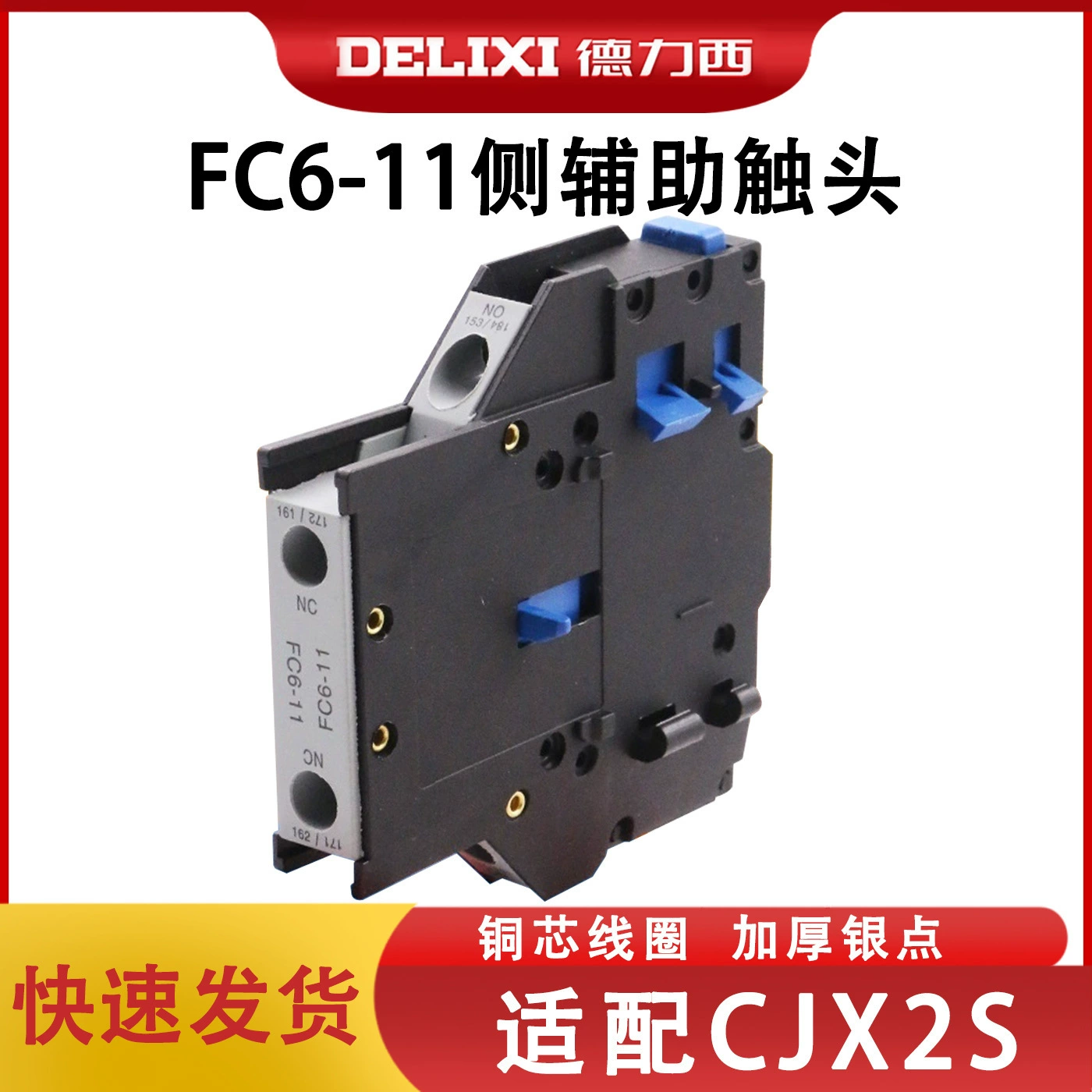 Боковой вспомогательный контакт Fc6-11 боковая установка CJx2S адаптация
