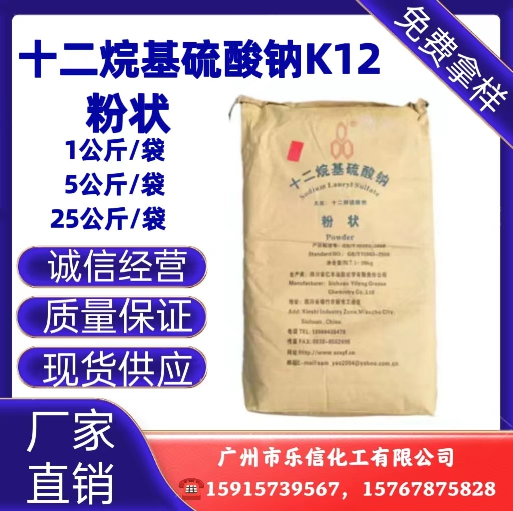 K12粉状 十二烷基硫酸钠 k12粉 洗涤专用发泡剂