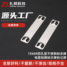 19X89四孔型不銹鋼標志牌電纜標牌標示牌標記牌 不銹鋼金屬標牌