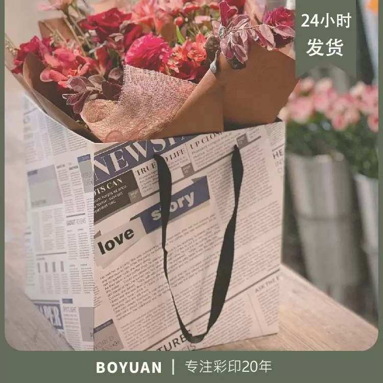 严选情人节干花鲜花手提袋包装袋ins风报纸袋礼盒花束袋现货批发