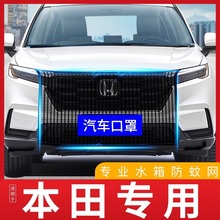 适用于crv十代思域21款雅阁飞度xrv艾力绅水箱防护网防虫网罩前脸
