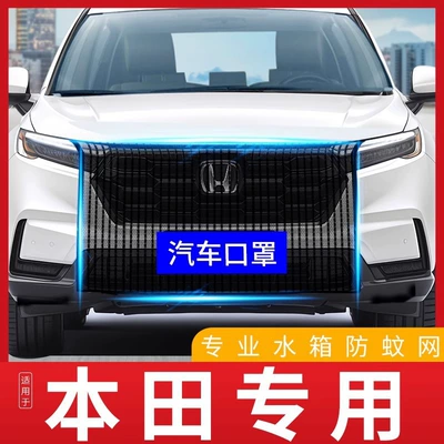 Suitable for Crv Tenth Generation Civic 21 Model Accord Fit Xrv Elysion Radiator Guard Net Insect-Proof Net Cover Front Face (Automobile anti-insect net) - cr-v-only