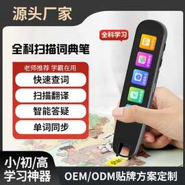 智能词典笔小初高同步点读笔全科学习扫读笔搜题英语翻译学生礼品