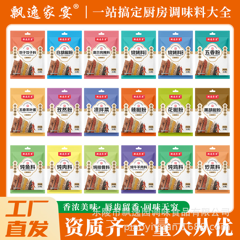 飘逸家宴厂家一元调料大量现货地摊货源小本创业调料地摊模式
