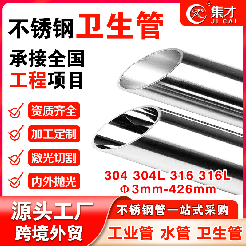 定制304不锈钢圆管BA退火管316L不锈钢卫生管DN15-DN300光亮钢管
