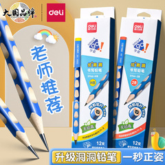 デリ穴ペン鉛筆小学生三角棒鉛筆hbボックス子供用ポジティブ穴ペンスケッチ2b鉛筆