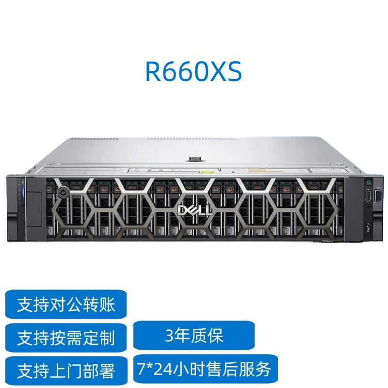 适用戴尔 DELLPowerEdge R660XS 2U双路服务器数据存储集群应用