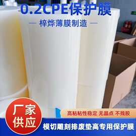 切割通用0.2MM厚度PE保护膜高粘托底排废专用防护耐磨耐用