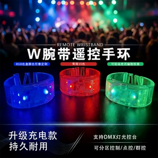 厂家定制W遥控手环演唱会必备神器LED发光手环新款USB应援手环