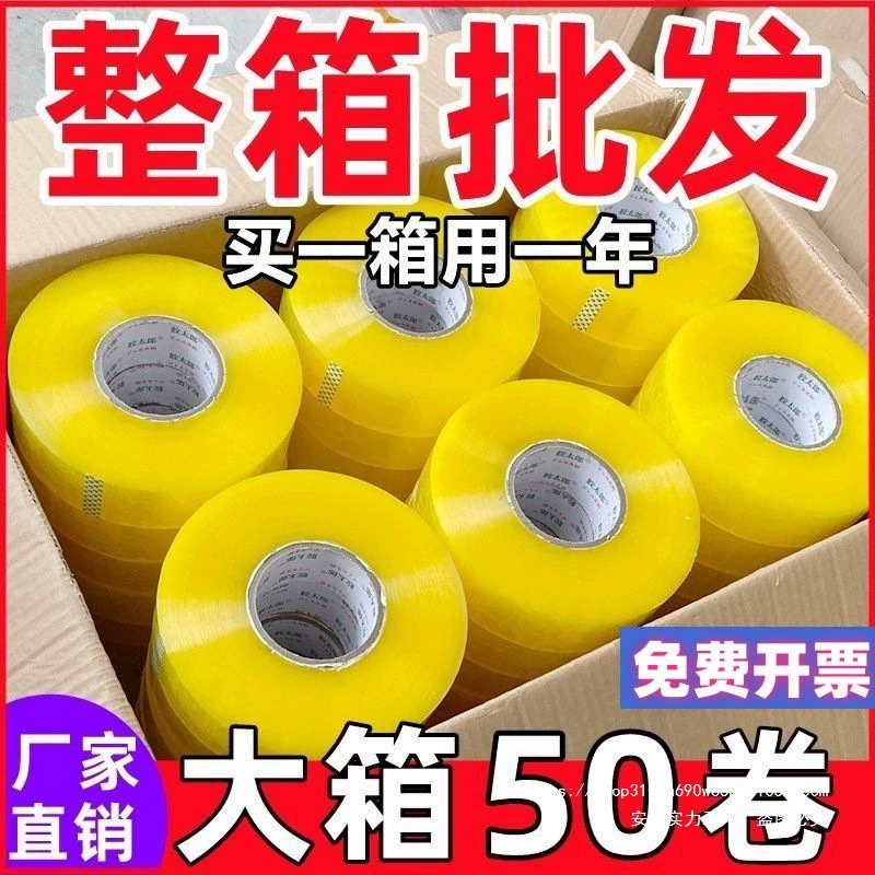 Вся коробка лента оптом большой рулон с высокой клейкой прочной скотч Экспресс упаковка упаковочная герметизованная клейкая лента для очистки