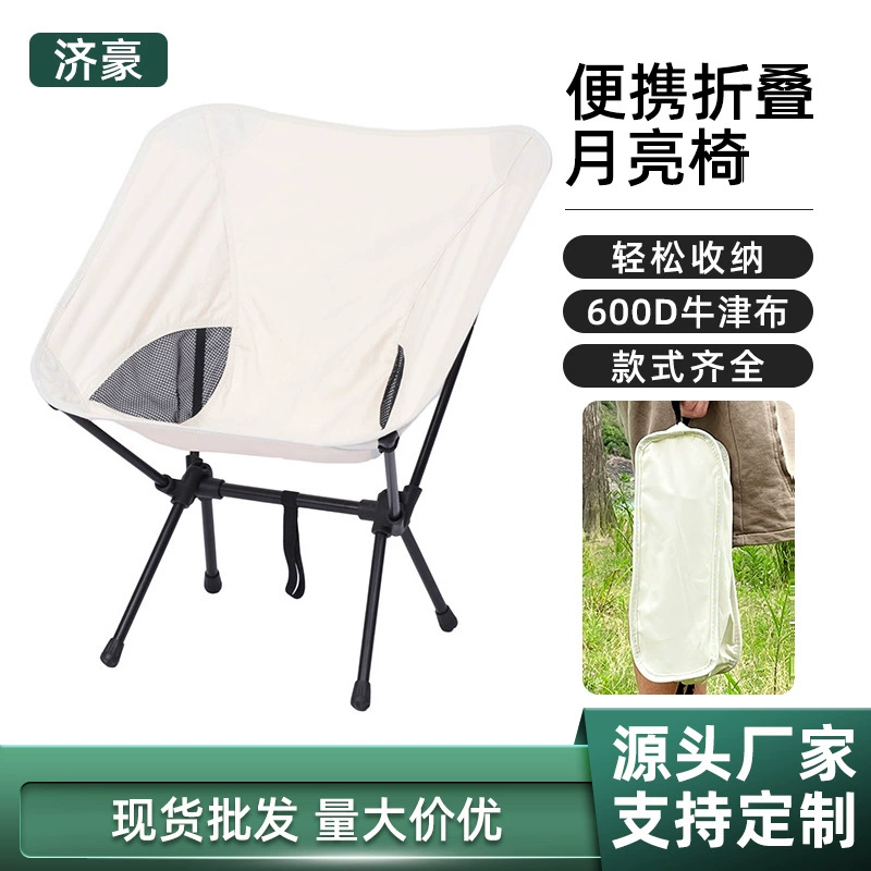 Открытый складной стул Лунный стул Высокий спиной Открытый эскиз стул портативный кемпинг складной стул может лежать через границу