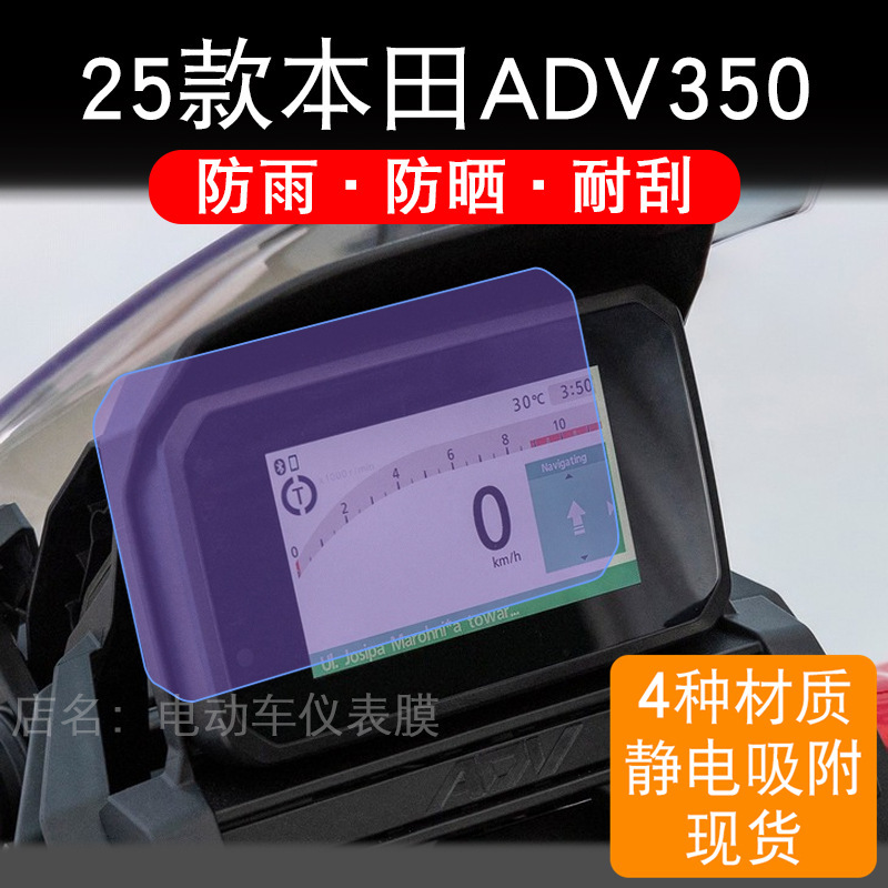 Suitable for 25 Models of Honda Adv350 Motorcycle Instrument Panel Film, Lcd Display Screen Protection Film, Non-Tempered Suitable for 25 Models of Honda Adv350 Motorcycle Instrument Panel Film, Lcd Display Screen Protection Film, Non-Tempered