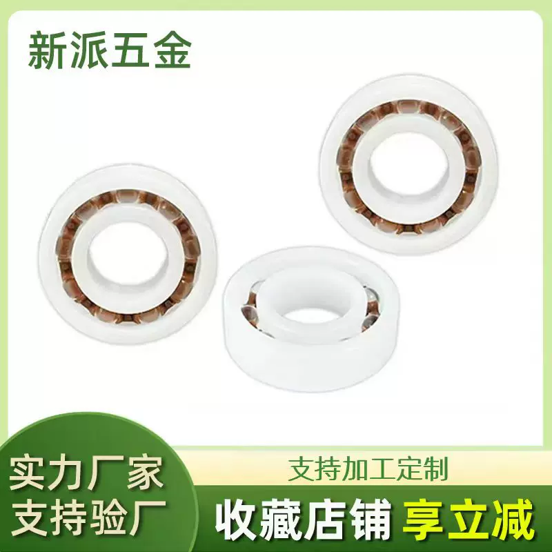 厂家供应深沟球塑料轴承水下机器人设备滚轮儿童玩具6002塑料轴承