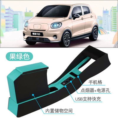 box modification storage box, Armrest box - zero-run-t03-dedicated-avocado-green-supports-fast-charging