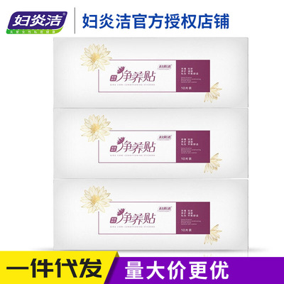 妇炎洁 净养贴 10贴装