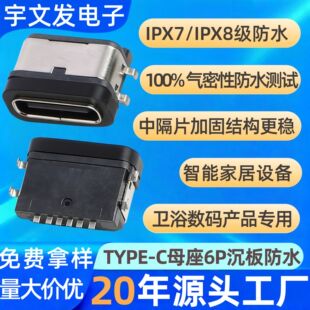 ���a�S��TYPE-C6PIN��ˮĸ�� L=8.2���_���IPX7����ˮ��ʽĸ��