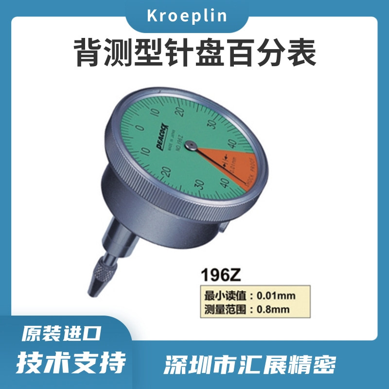 日本孔雀PEACOCK原装百分表196Z/垂直表盘比测型量表/PEACOCK代理