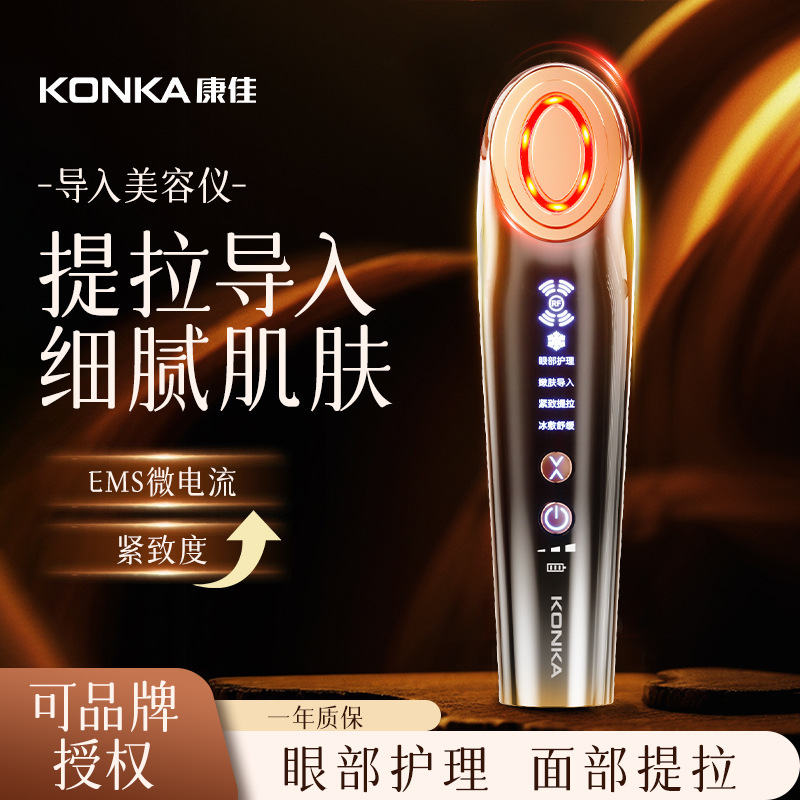康佳导入仪脸部微电流电子美容仪家用红光EMS提拉紧致面部按摩仪|undefined