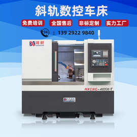 数控车床斜轨HXCNC-46YH-T动力刀塔尾顶机cnc加工车铣复合一体机