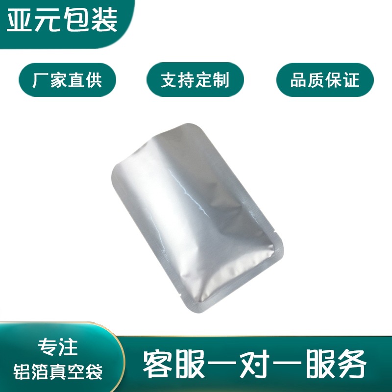 食品级耐高温铝箔袋真空包装/蒸煮杀菌专用 加厚密封锡箔袋