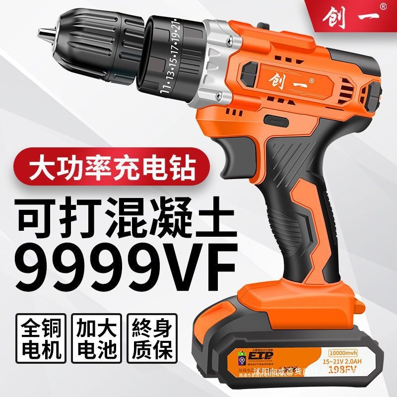 创一手电钻家用锂电钻电动充电式电钻无刷锂21v手枪钻电动工具