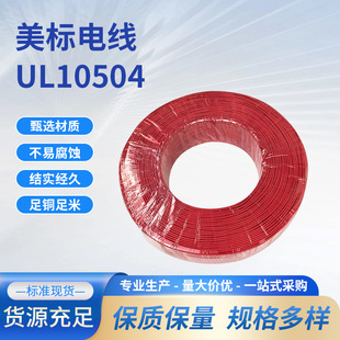 600V�߉���|����ul10504������ϵ��늾�awg��a�~��ETFE�^��늾�