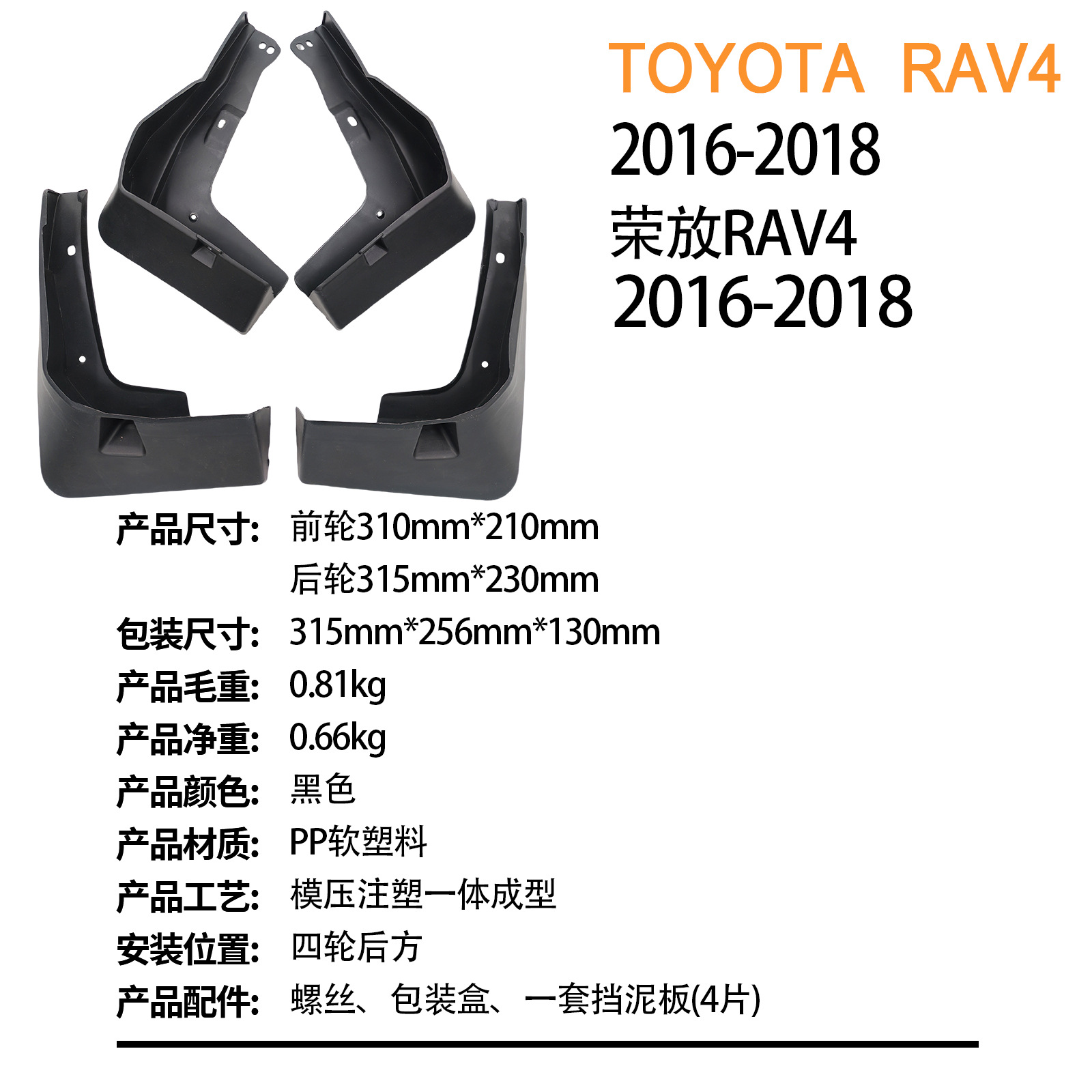 Suitable for Toyota Rav4 2016-2018 Foreign Trade Cross-Border Car Tire Fender Dropshipping
