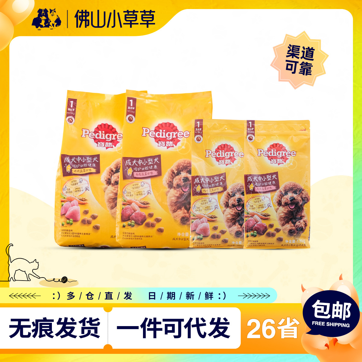 宝.路中小型犬粮牛肉味1.8kg贵宾比熊泰迪法斗小型成犬通用型犬粮