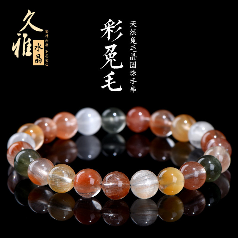 久雅水晶  天然7A级彩色兔毛圆珠手链 多宝兔毛散珠手串 厂家直销