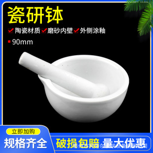 Mortar porcelain 90mm with grinding Rod Medicine Bowl laboratory chemical consumables factory direct supply various specifications