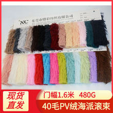 现货 30-40毛PV绒 海派毛绒 孔雀绒 家纺玩具装饰毛绒面料