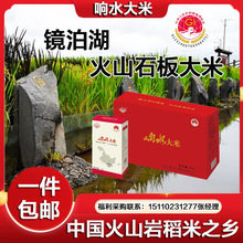 【厂家批发】黑龙江响水大米礼盒5kg火山岩石板大米礼盒1kg*5包邮