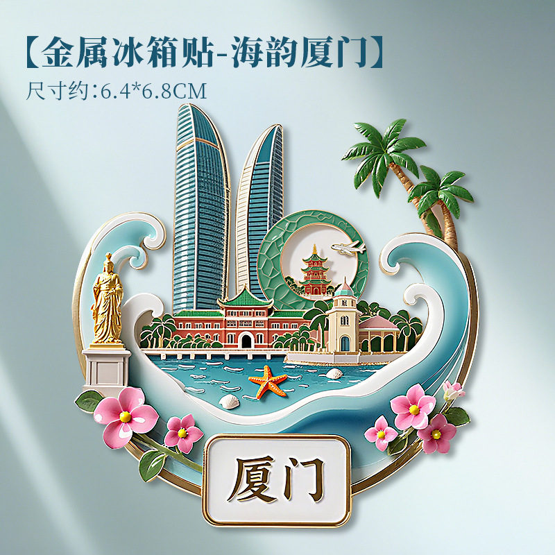 广州金属浮雕冰箱贴磁吸小蛮腰陈家祠网红旅游纪念品城市地标礼物|undefined