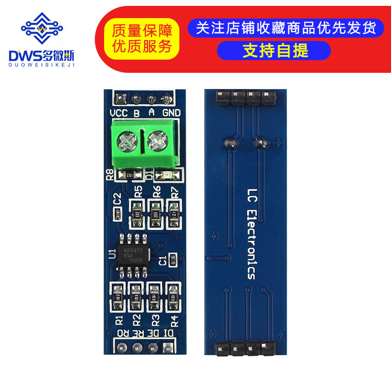 MAX485模块 RS-485模块 TTL转RS-485模块