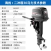 Hai's two-stroke 30-horsepower water-cooled short shaft