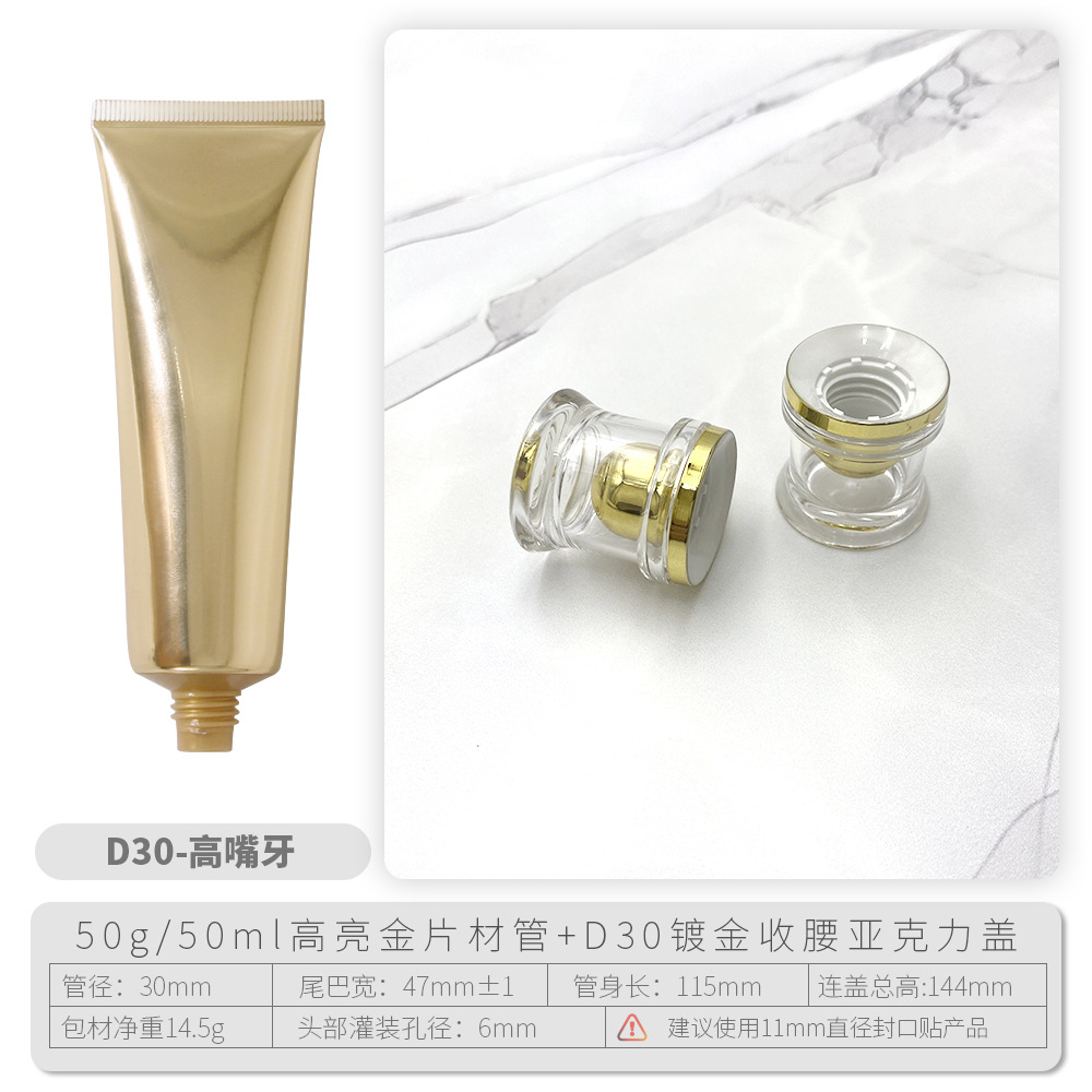 D30-50g金色管+D30镀金亚克力收腰盖.jpg