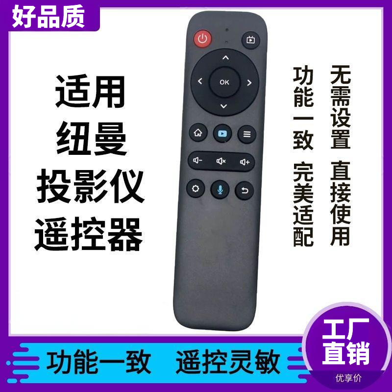 Suitable for direct use of Newman projector projector remote control Q3/Z6/T1/T3 series
