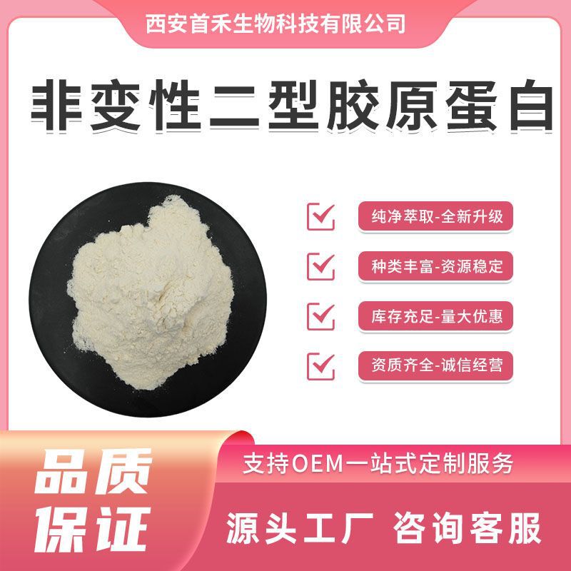 Non-Denatured Type Ii Collagen Chicken Breast Cartilage Extract Type Ii Collagen 1 Bag Minimum Batch Non-Denatured Type Ii Collagen Chicken Breast Cartilage Extract Type Ii Collagen 1 Bag Minimum Batch