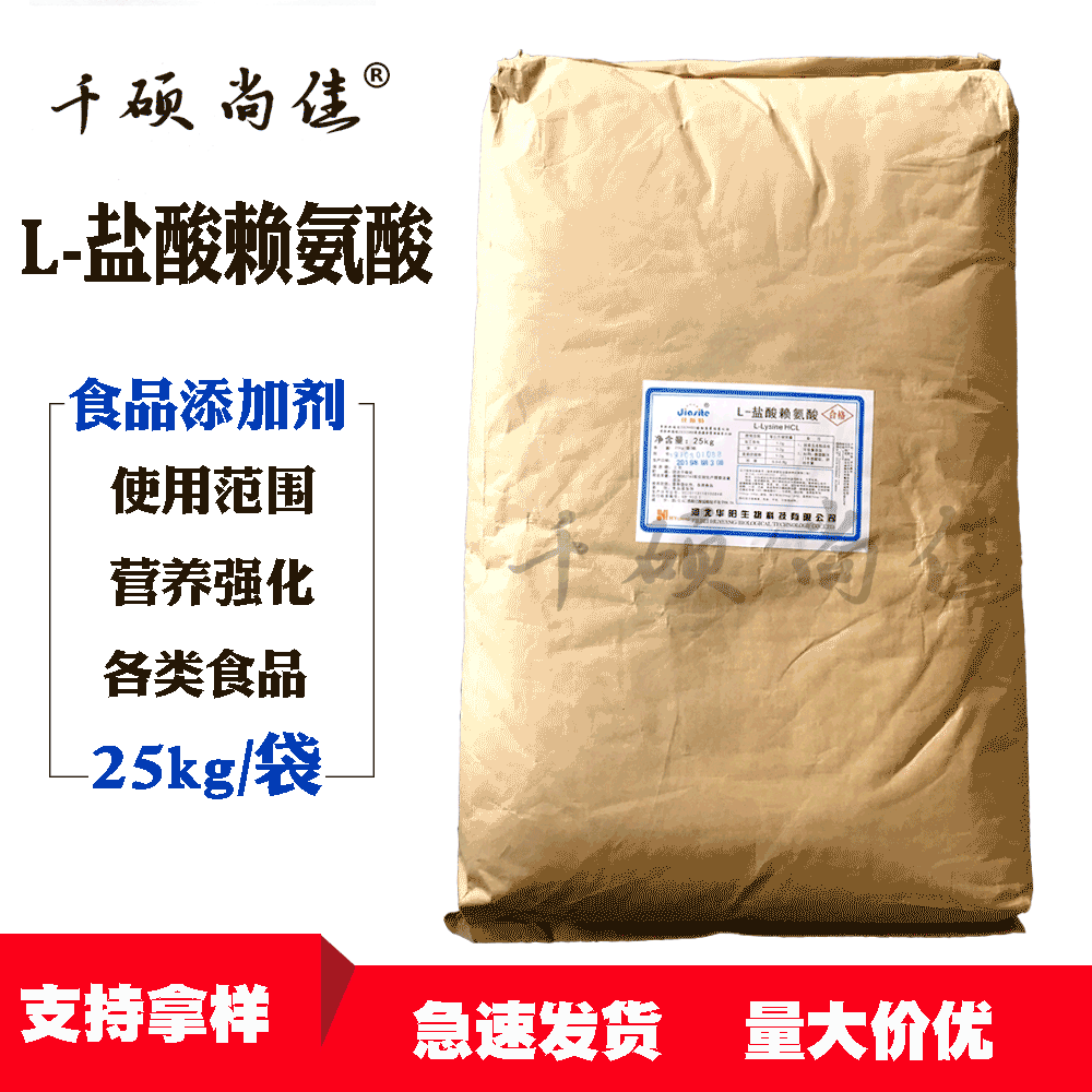 批发 L-赖氨酸盐酸盐 L-盐酸赖氨酸 食品用品质保证一公斤起订
