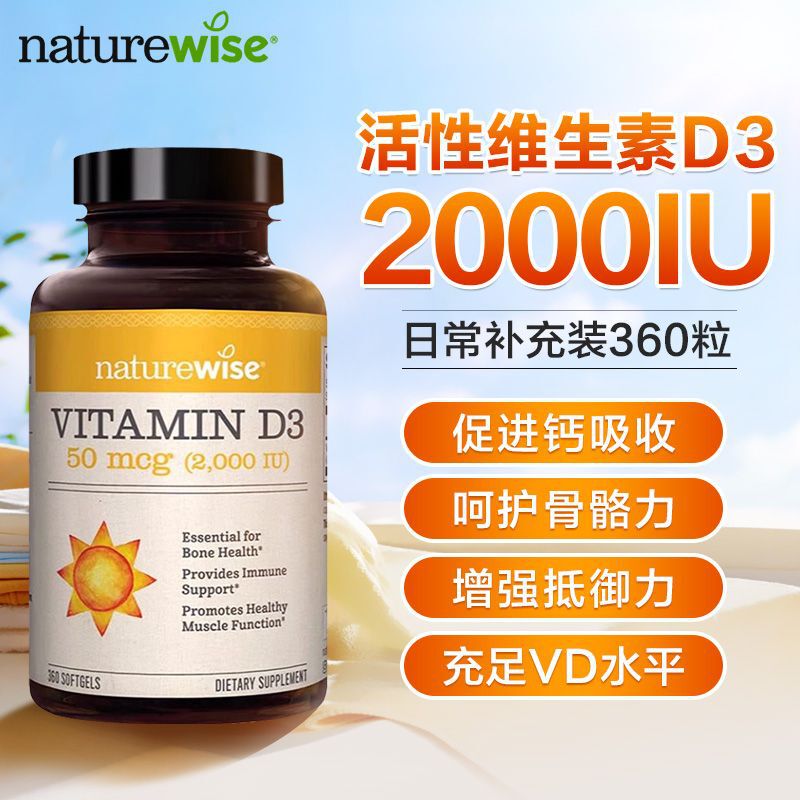 美国NatureWise 维他命D3软胶囊2000IU360粒备孕阳光瓶VD3|undefined