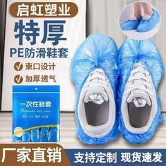 使い捨て靴カバー工場卸売厚みのある防水防塵耐摩耗性ユニバーサルおもてなしPE靴カバー学生滑り止めフットカバー