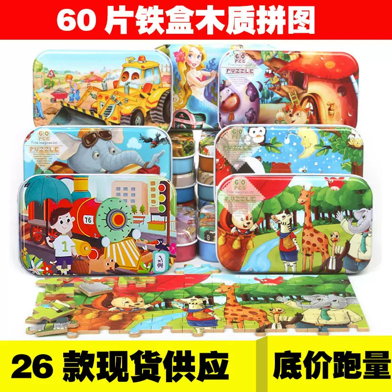 60片铁盒拼图儿童益智幼儿园早教动漫卡通木制拼图玩具代发