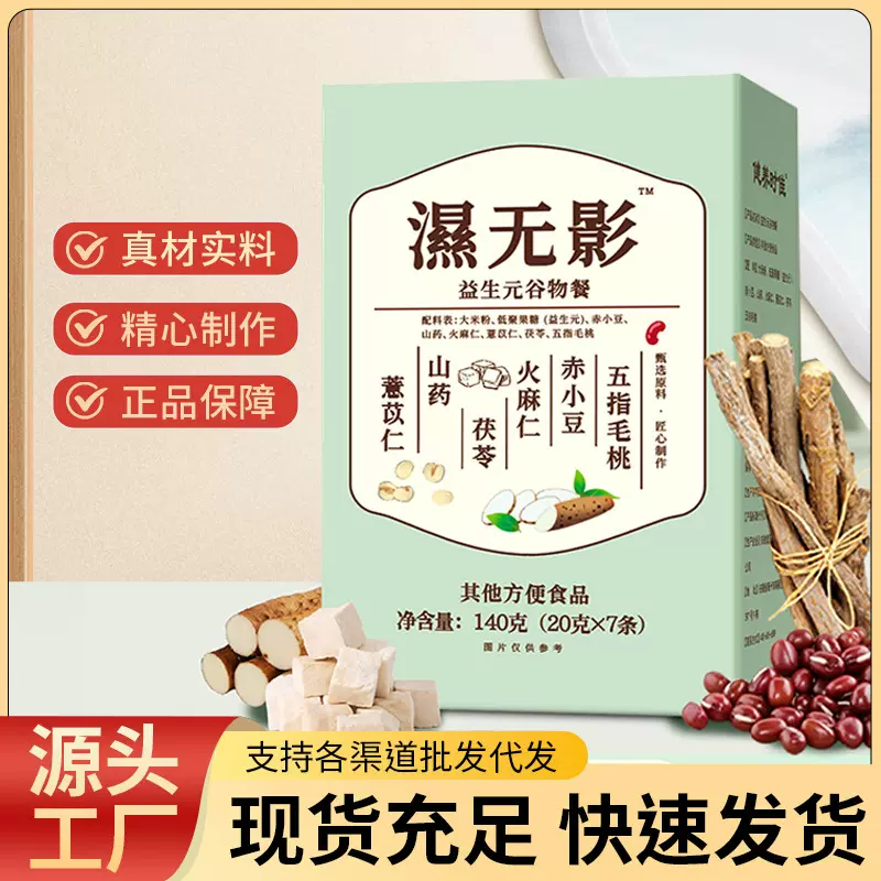 五指毛桃谷物粉轻断食湿无影代餐粉饮甄选食材科学代餐粉源头厂家