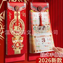 2026日历手撕马年新年可撕老黄历挂式撕历老式中国风日历手撕家用