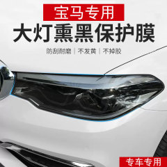 Bmw3系5系7系1系x1/x3/x4/x6/x6光制御ヘッドライトフィルム保護テールランプフィルムに適用